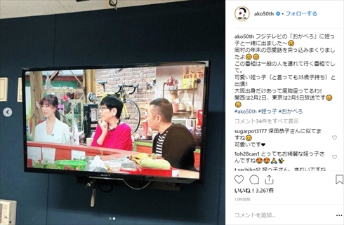 和田アキ子 姪 美人 共演 おかべろ 岡村隆史 ゲスト