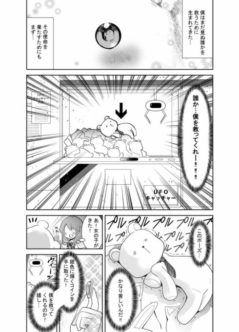 クマさんと女の子01