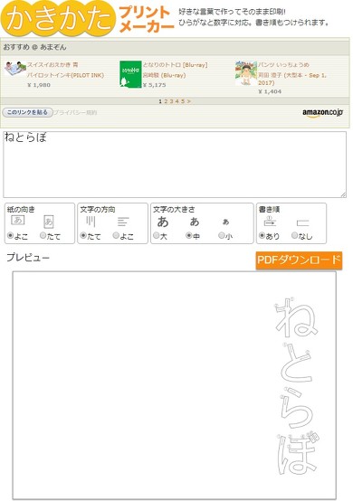 かきかたプリントメーカー