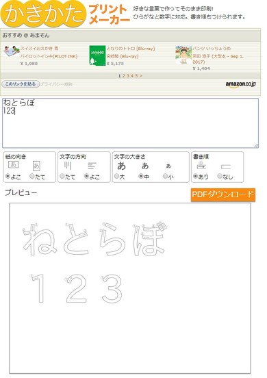 かきかたプリントメーカー