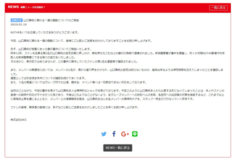 NGT48 山口真帆 AKS 謝罪 公演中止 運営 暴行被害 まほほん