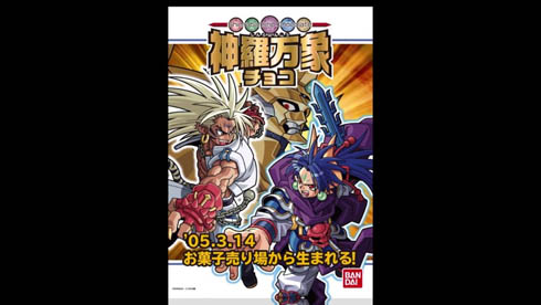 神羅万象チョコ 完結