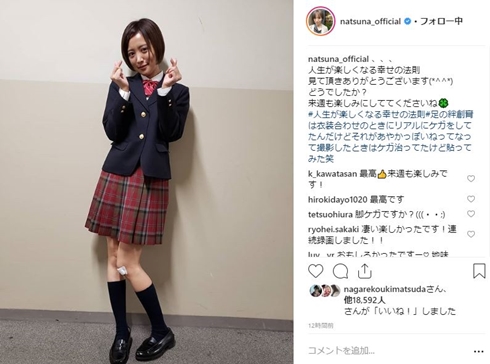 夏菜 制服 人生が楽しくなる幸せの法則 ちょうどいいブスのススメ 山崎ケイ