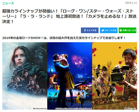 金曜ロードSHOW! カメラを止めるな！ カメ止め テレビ初放送