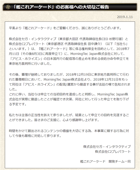 「艦隊これ」と「アビス・ホライズン」の法廷闘争　セガの申し立て取り下げで一件落着と思いきや