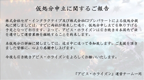 「艦隊これ」と「アビス・ホライズン」の法廷闘争　セガの申し立て取り下げで一件落着と思いきや