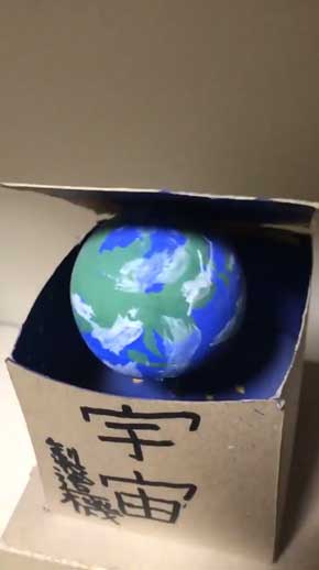 小学生 創った 宇宙製造機 神 工作 回す 地球 出てくる 創造