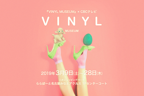 VYNIL MUSEUMメインビジュアル