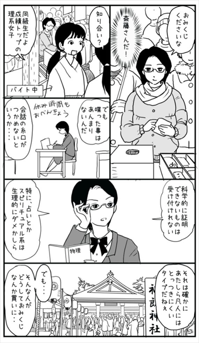 おみくじ 漫画