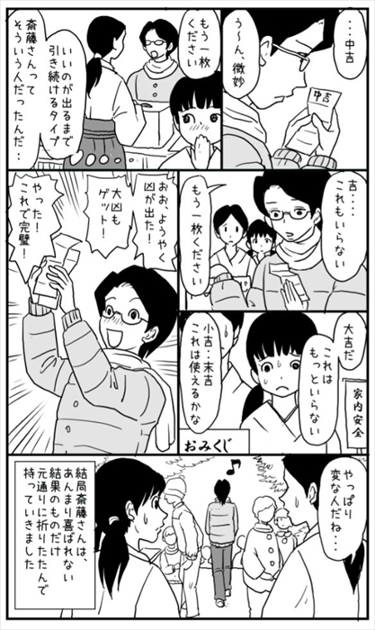 おみくじ 漫画