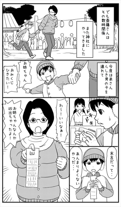 おみくじ 漫画