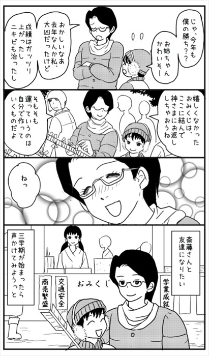 おみくじ 漫画
