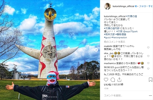 香取慎吾 太陽の塔 大阪万博 万博公園 変装 マスク