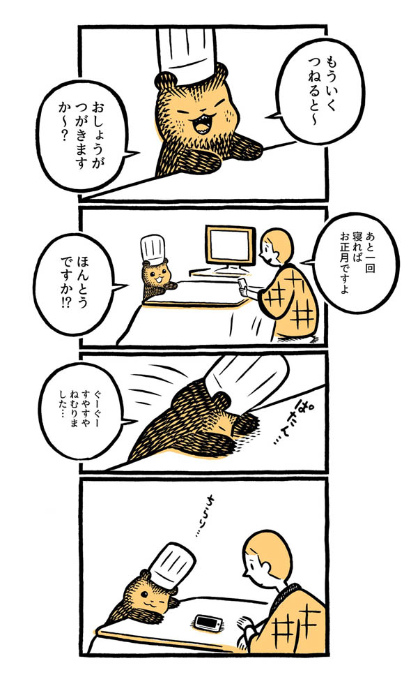 こぐまのケーキ屋さん