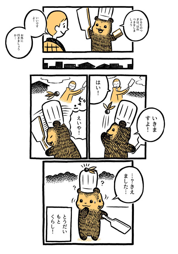 こぐまのケーキ屋さん