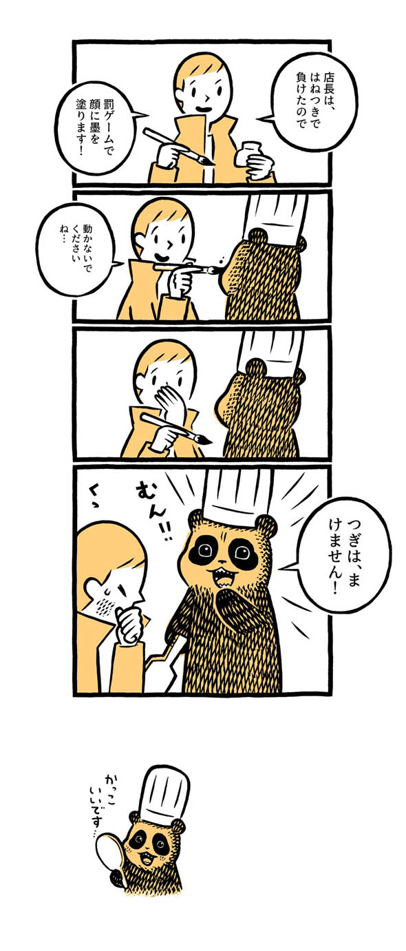 こぐまのケーキ屋さん