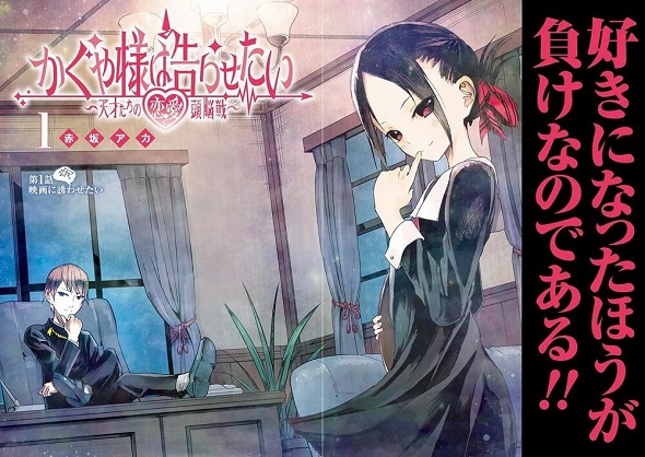 かぐや様は告らせたい