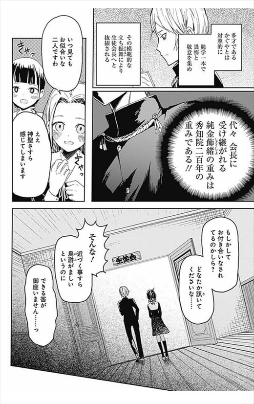 かぐや様は告らせたい