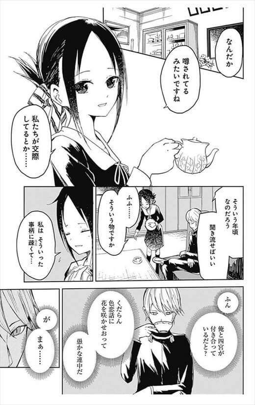 かぐや様は告らせたい