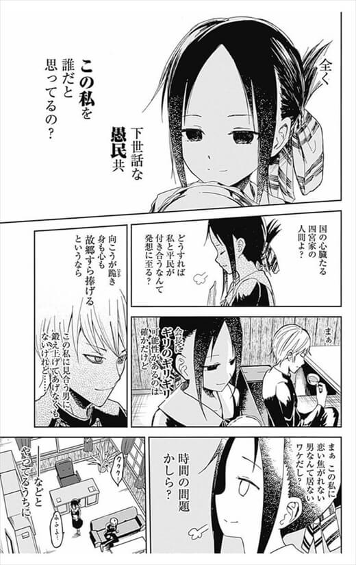 かぐや様は告らせたい