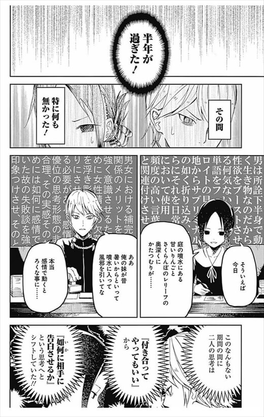 かぐや様は告らせたい