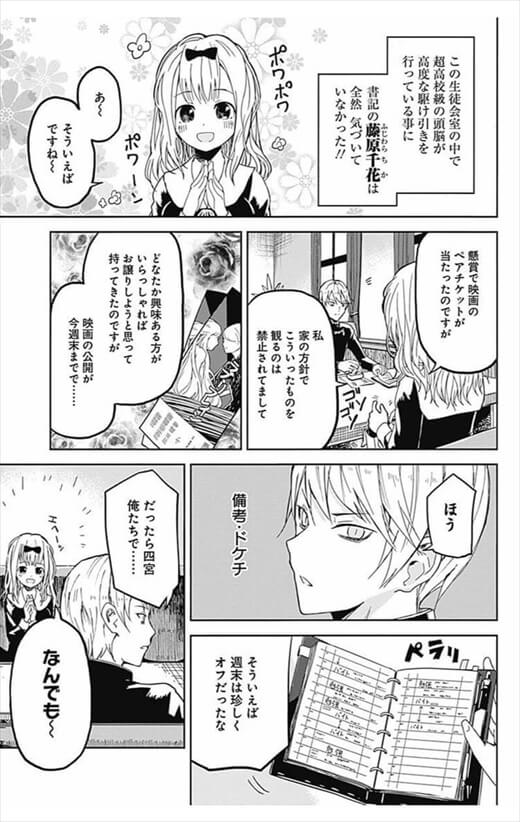 かぐや様は告らせたい