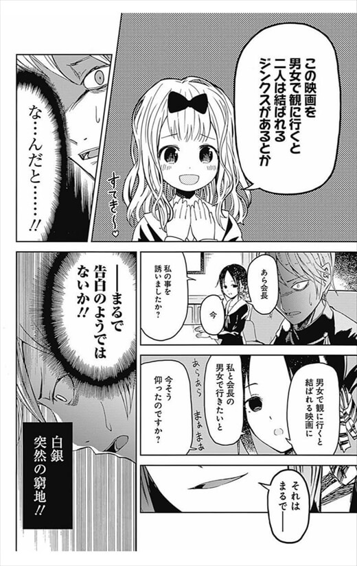 かぐや様は告らせたい