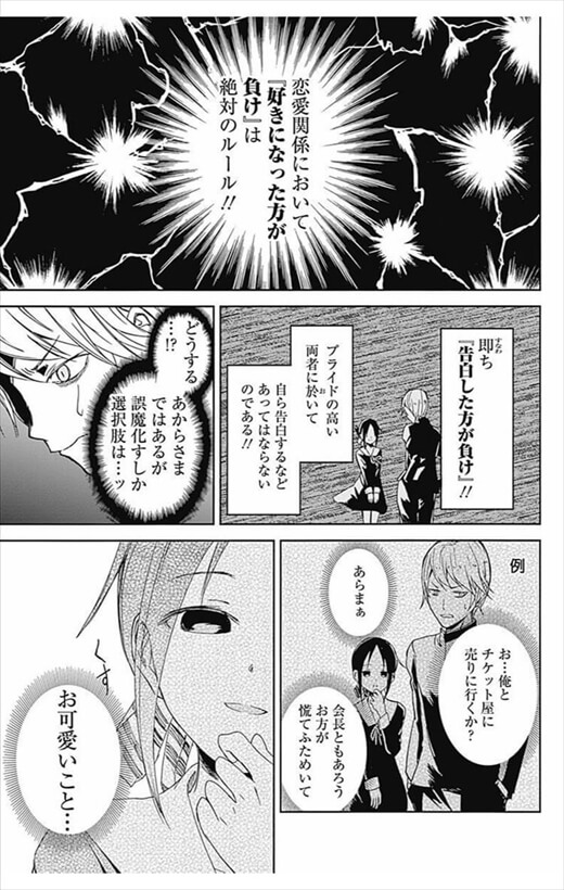 かぐや様は告らせたい