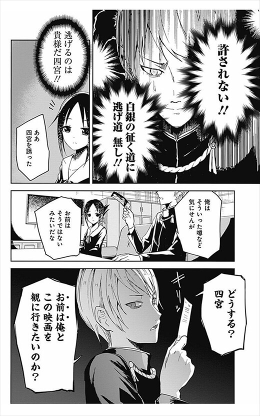 かぐや様は告らせたい