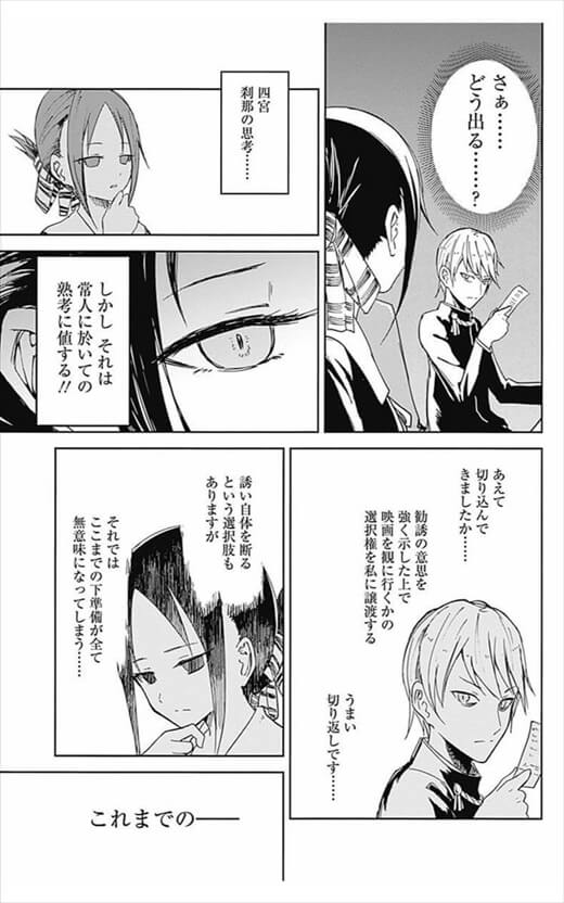 かぐや様は告らせたい