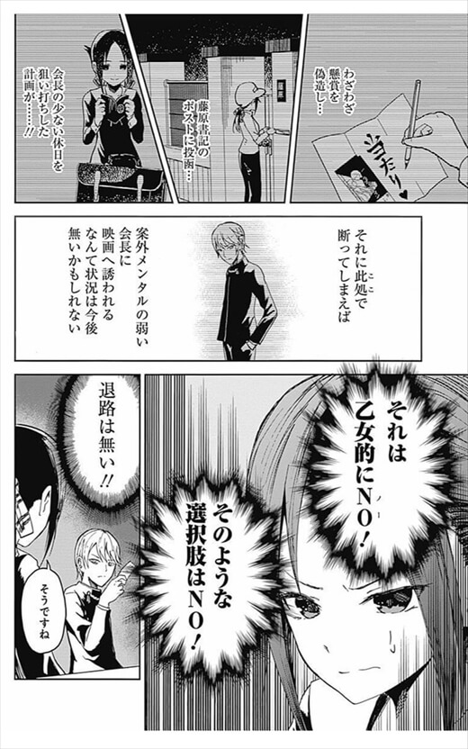 かぐや様は告らせたい