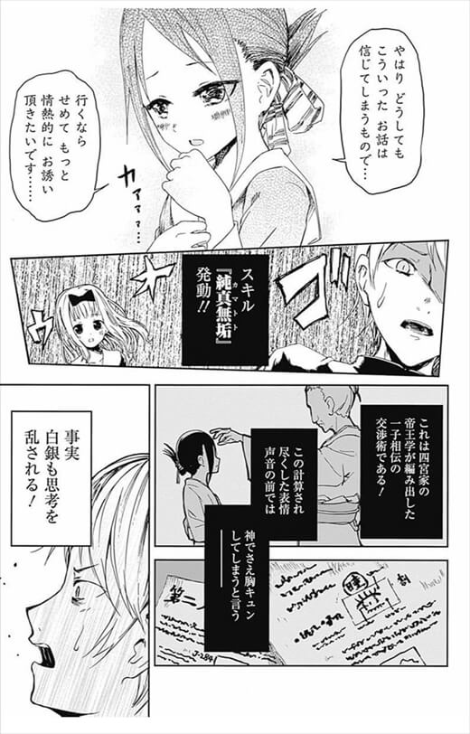 かぐや様は告らせたい