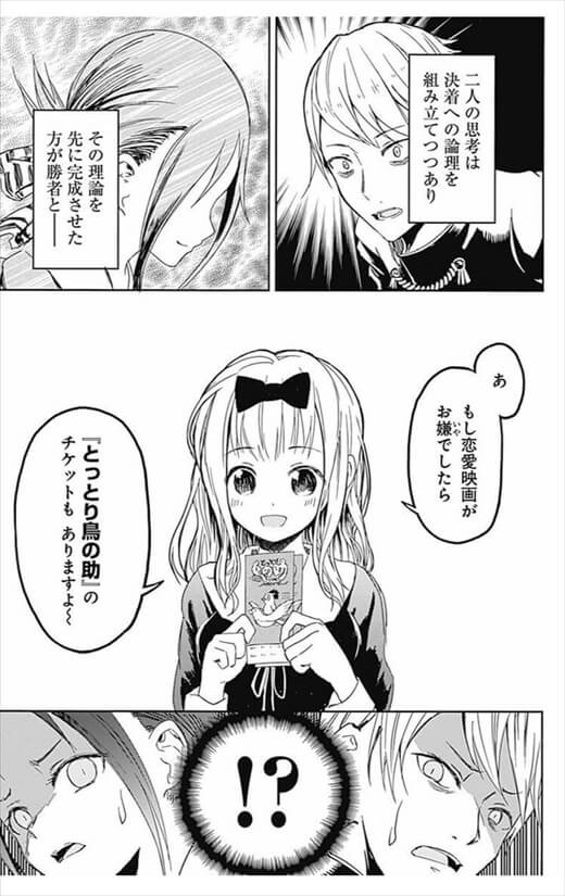 かぐや様は告らせたい