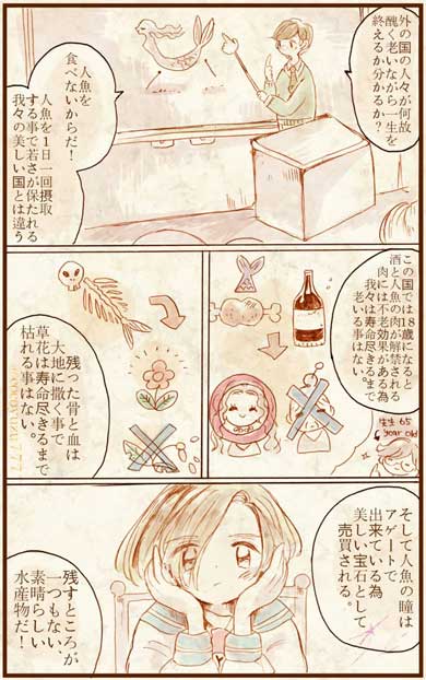 美しい国 漫画 Twitter 人魚 食べる 老いない 呪い 愛 少年 星海ゆずこ