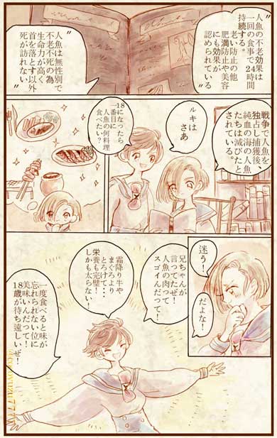 美しい国 漫画 Twitter 人魚 食べる 老いない 呪い 愛 少年 星海ゆずこ