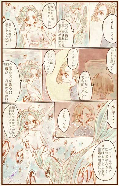 美しい国 漫画 Twitter 人魚 食べる 老いない 呪い 愛 少年 星海ゆずこ