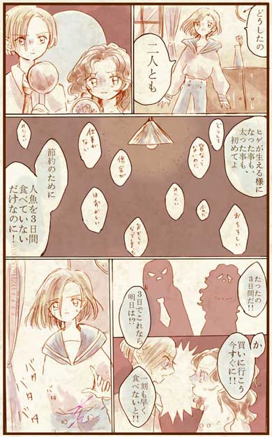 美しい国 漫画 Twitter 人魚 食べる 老いない 呪い 愛 少年 星海ゆずこ