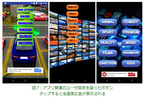 トレンドマイクロ アドウェア 偽アプリ Google Play 全画面広告 注意喚起