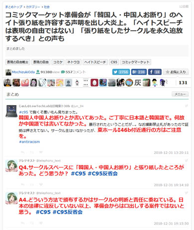 コミケ ヘイト貼り紙問題