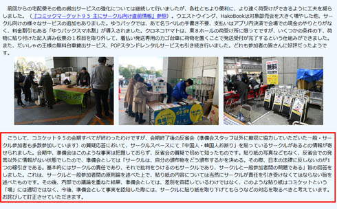 コミケ ヘイト貼り紙問題