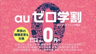 三太郎 CM au 神木隆之介 中川大志 auゼロ学割 高杉くん 細杉くん
