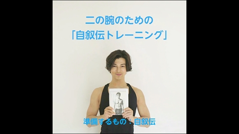 武田真治 村雨辰剛 小林航太 みんなで筋肉体操 明治 THE GREEK YOGURT 優雅な肉体が最高の復讐である。