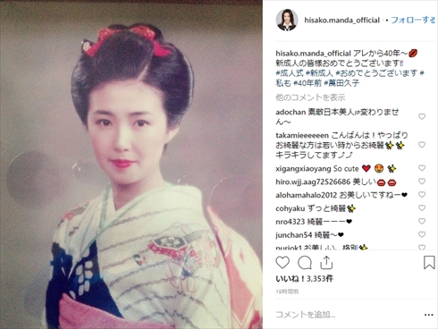 萬田久子 成人の日 20歳 振り袖 現在 ミス・ユニバース