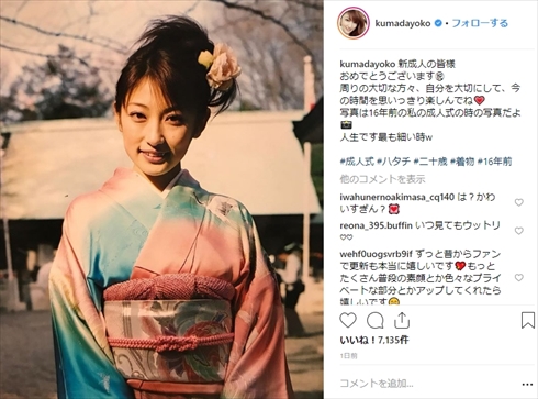 熊田曜子 グラビア 出産 成人の日 20歳 振り袖 現在 昔