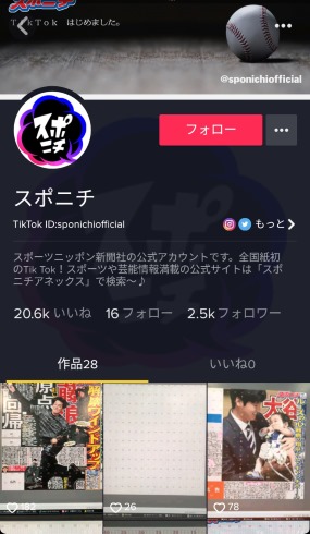 スポニチ TikTok