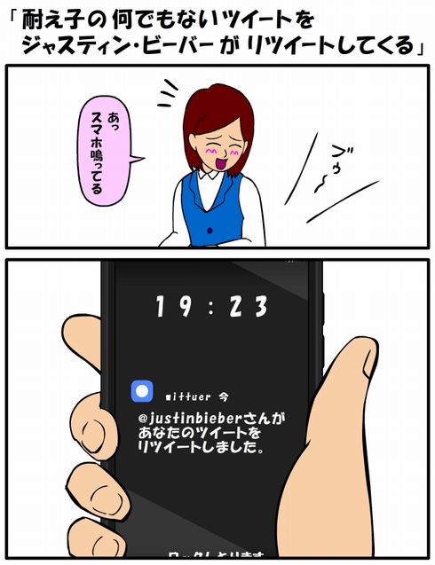 耐え子の日常　出張　ねとらぼ　理不尽　マンガ　OL