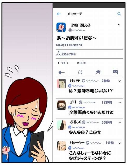 耐え子の日常　出張　ねとらぼ　理不尽　マンガ　OL
