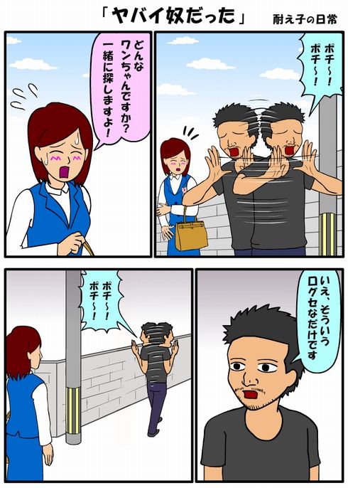 耐え子の日常　出張　ねとらぼ　理不尽　マンガ　OL