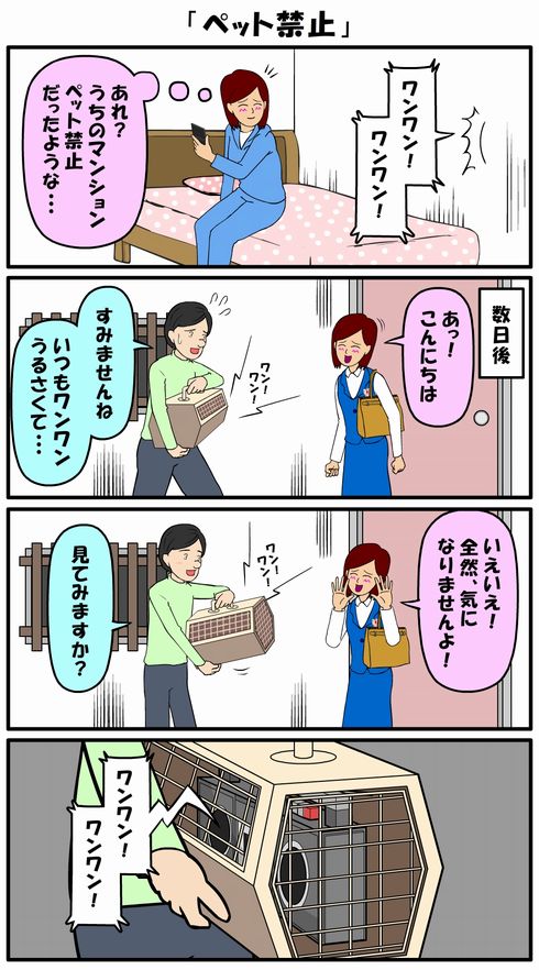 耐え子の日常　出張　ねとらぼ　理不尽　マンガ　OL