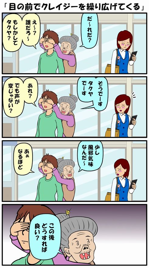 耐え子の日常　出張　ねとらぼ　理不尽　マンガ　OL